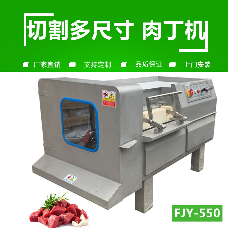 肉丁機(jī)FJY-550